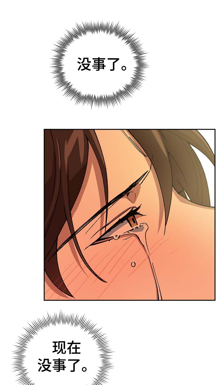 王储难保漫画,第79章：没事了2图