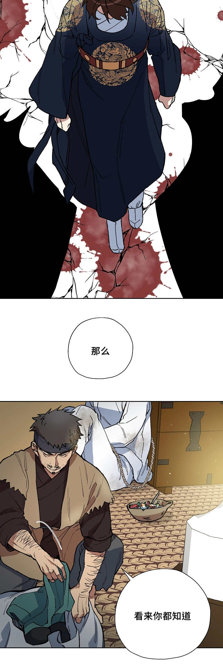 王储难保漫画,第39章：你都知道3图