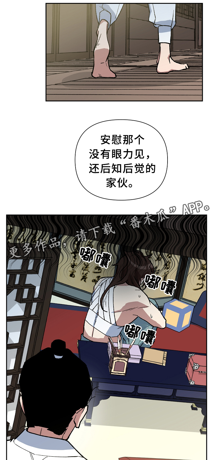 王储难保漫画,第123章：各自的幸福1图
