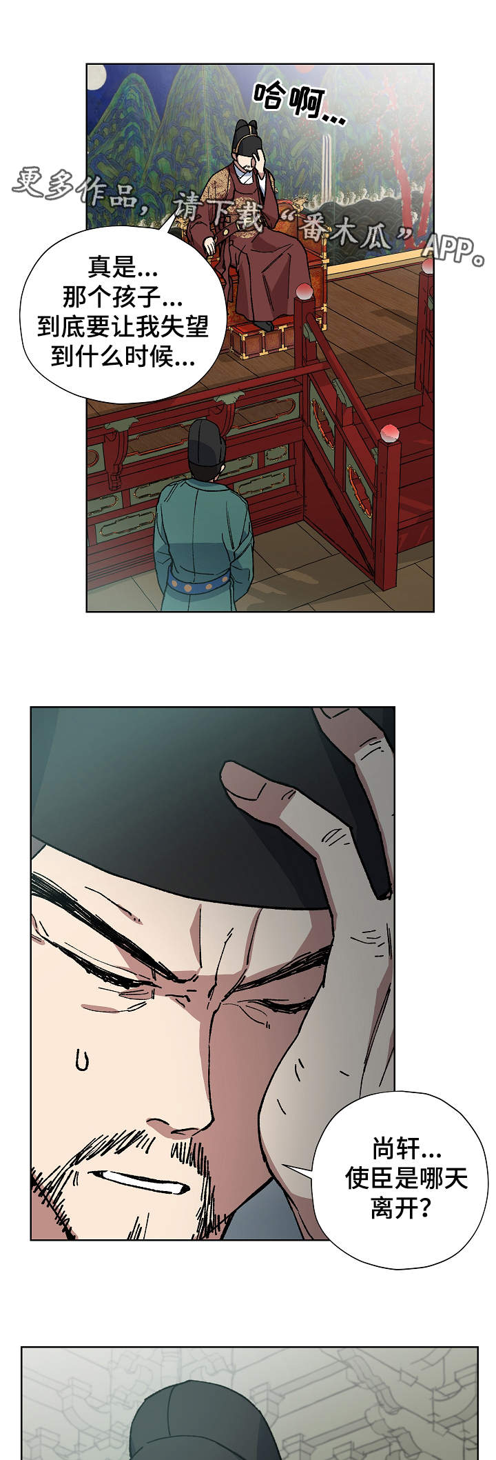 王储难保漫画,第55章：噩梦3图