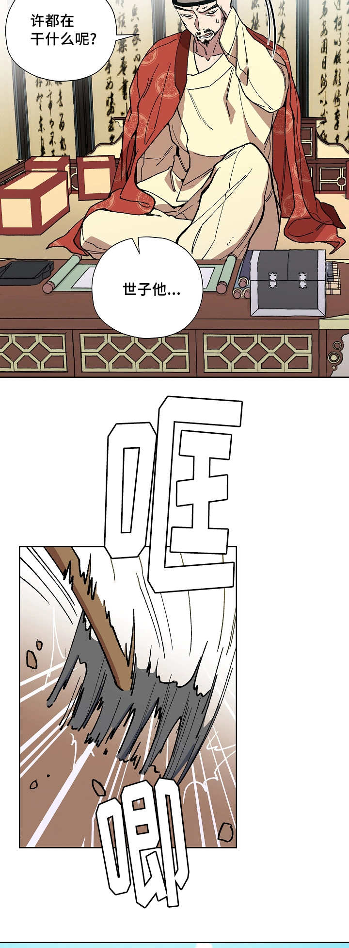 王储难保漫画,第41章：想说什么3图