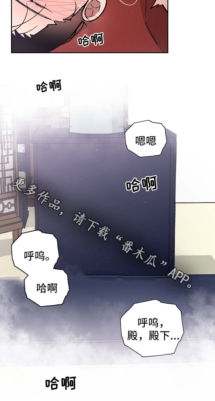 王储难保漫画,第124章：拥抱你4图