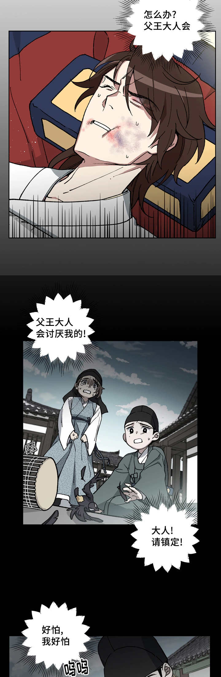 王储难保漫画,第52章：你不要哭2图