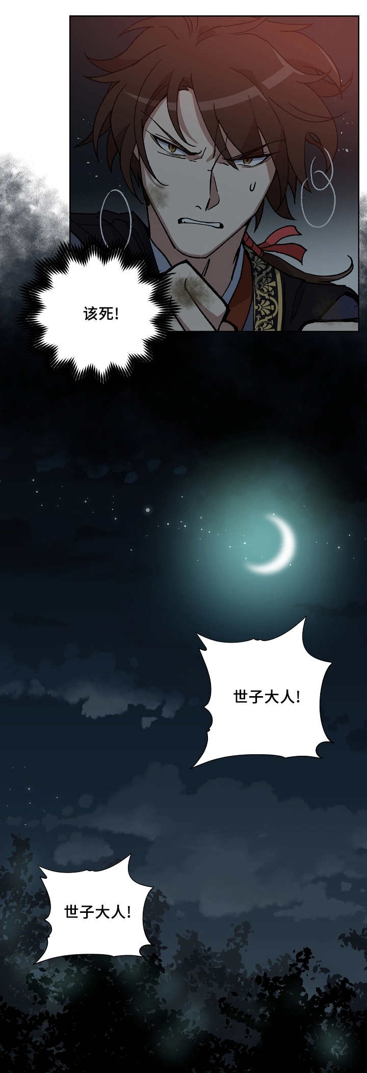 王储难保漫画,第45章：不能倒下1图