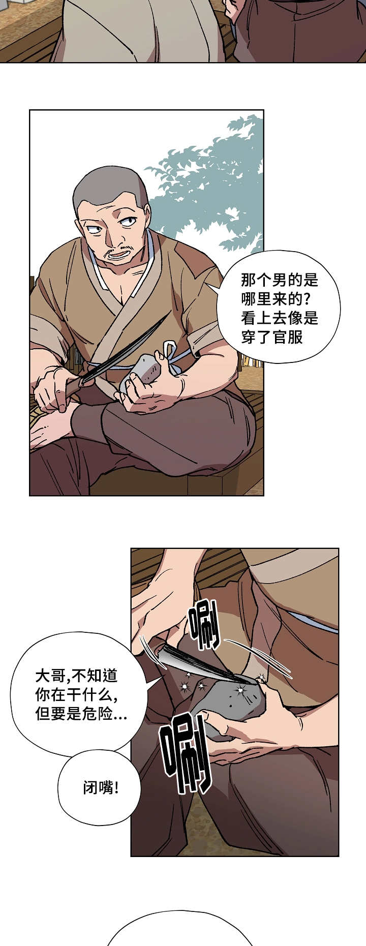 王储难保漫画,第42章：你先睡吧4图