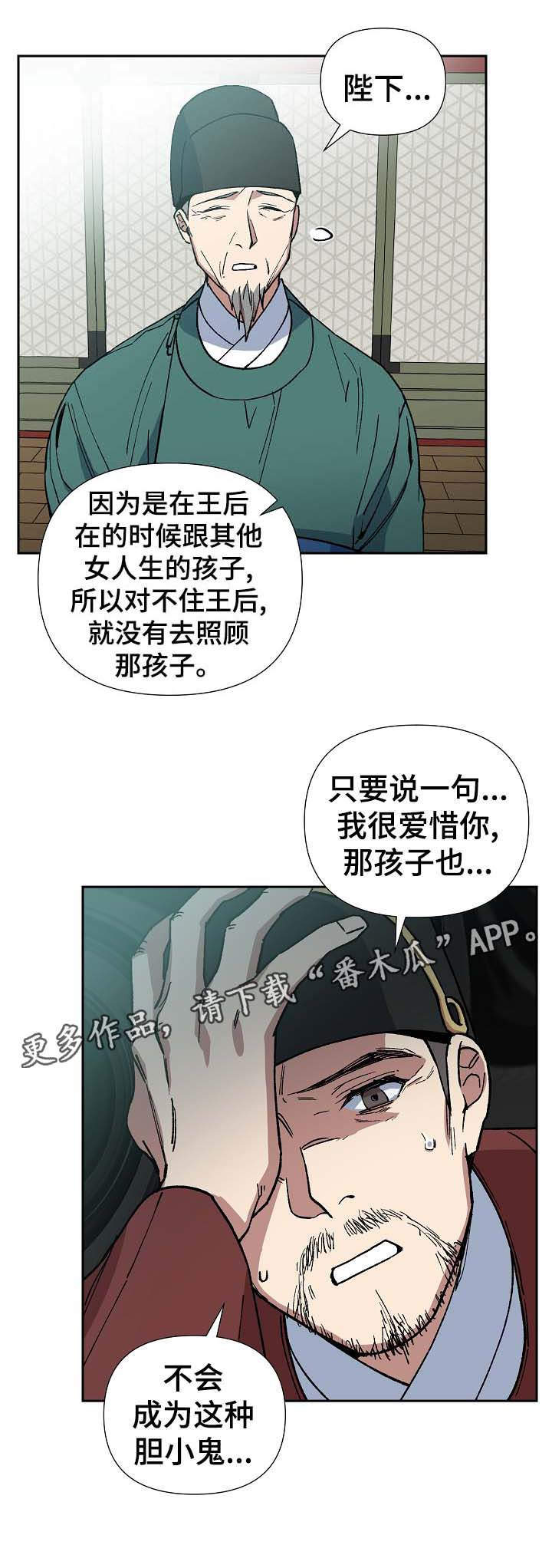 王储难保漫画,第77章：不能太晚2图