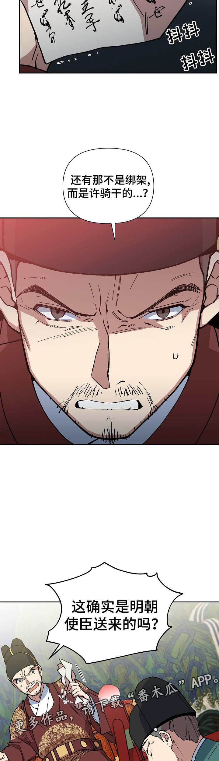 王储难保漫画,第92章：失去视力1图