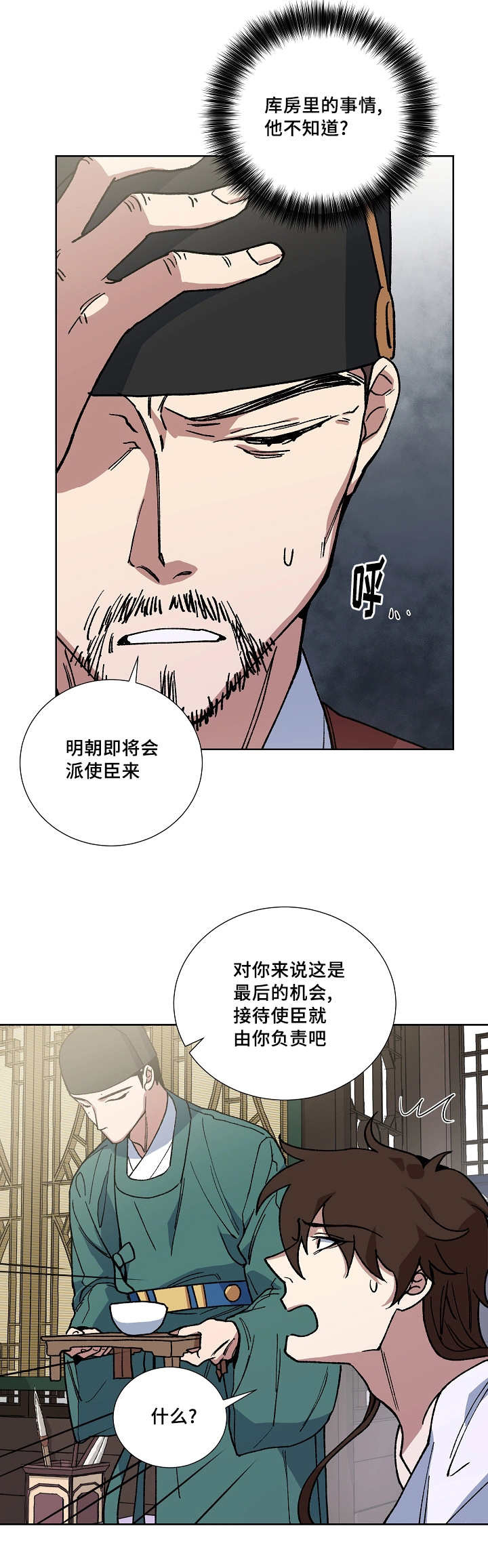 王储难保漫画,第34章：暂时遗忘3图