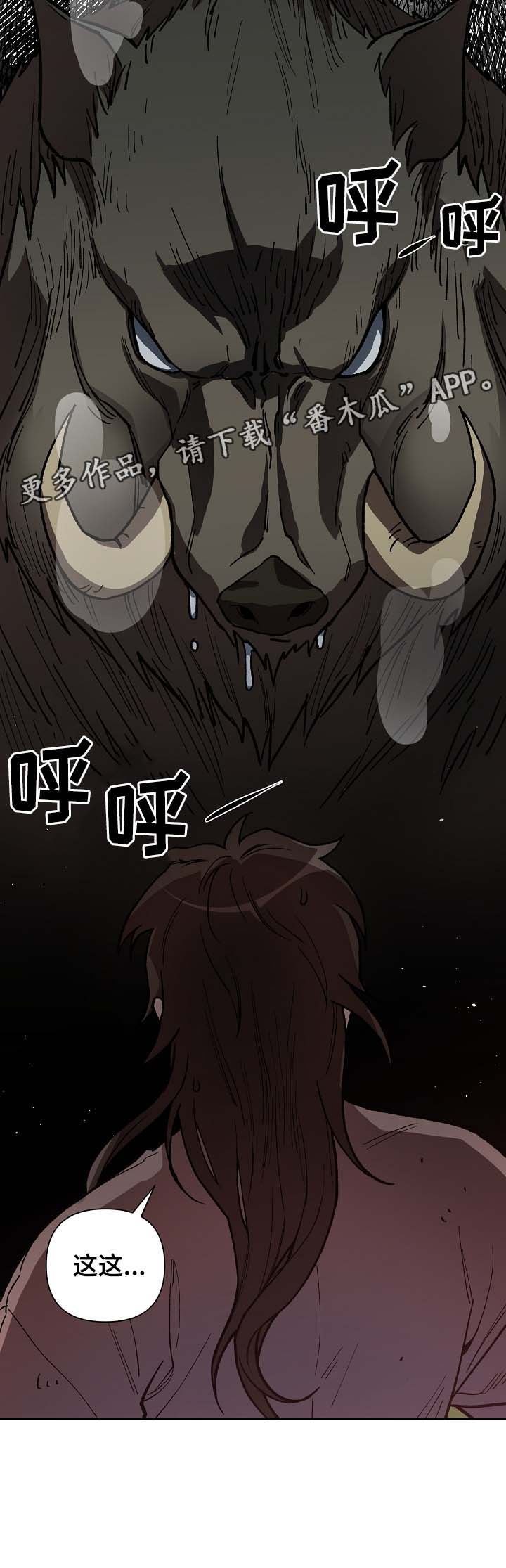 王储难保漫画,第103章：心动4图