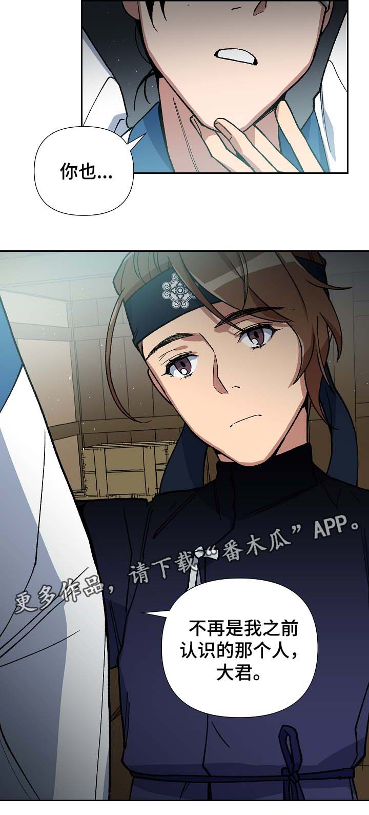 王储难保漫画,第85章：请你去死吧3图