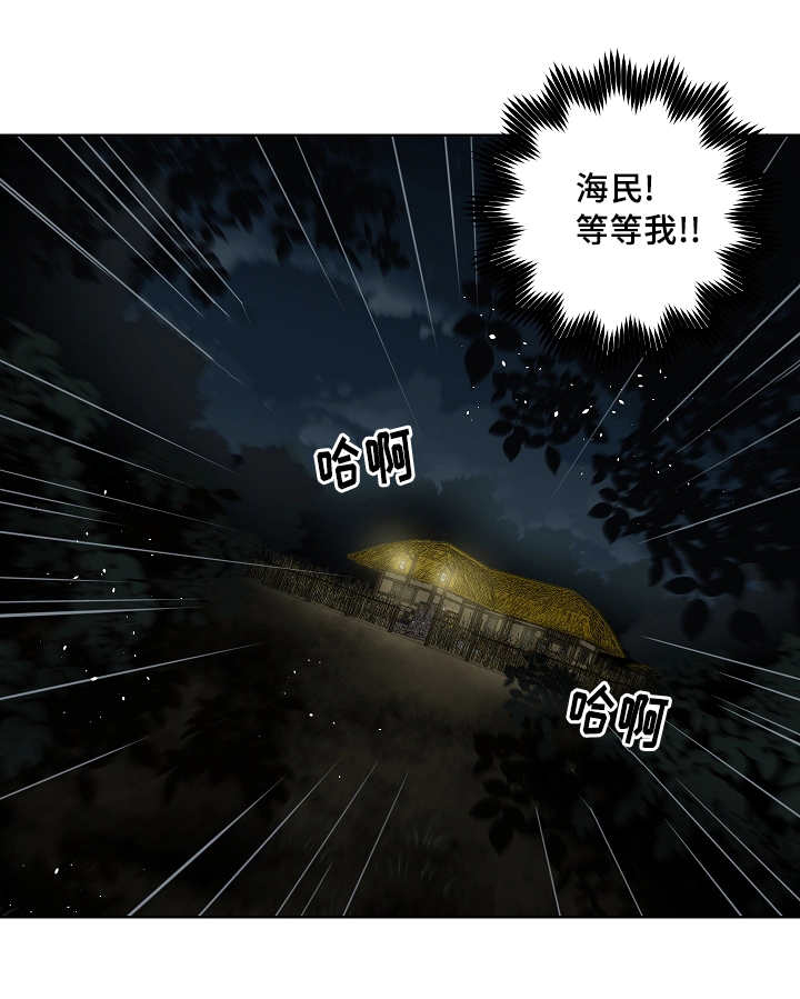 王储难保漫画,第44章：你属于我1图