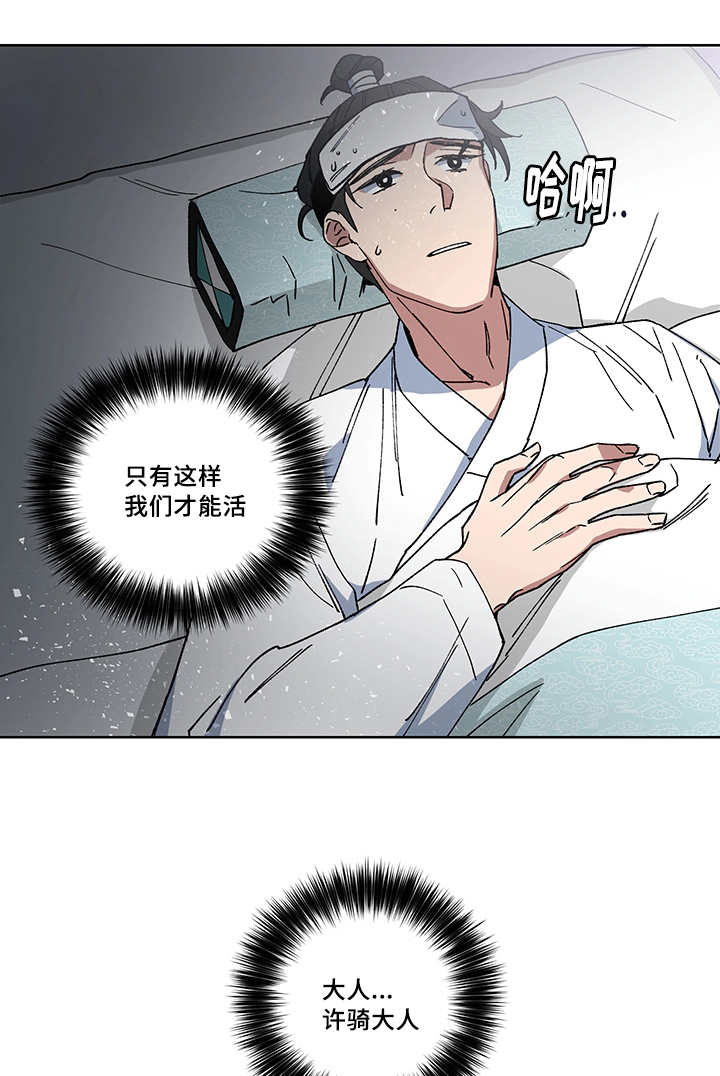 王储难保漫画,第19章：不要担心2图