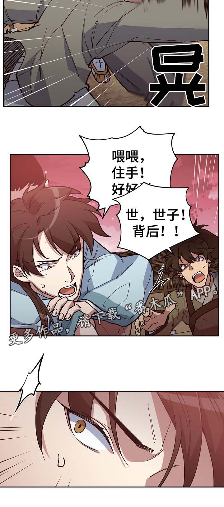 王储难保漫画,第107章：麻风药2图