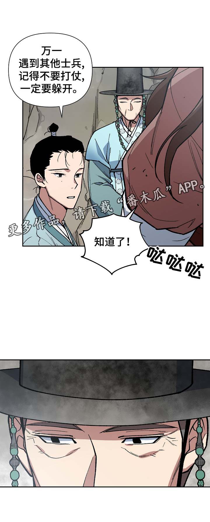 王储难保漫画,第101章：吐露真言2图