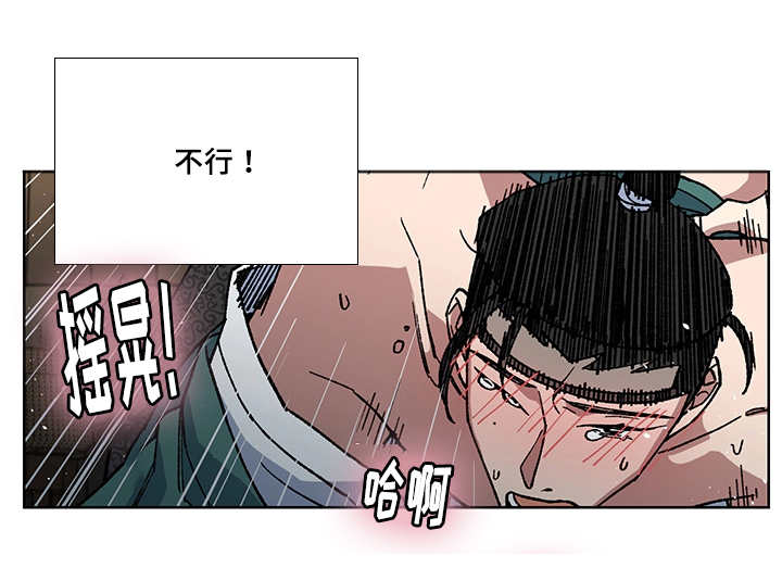 王储难保漫画,第25章：你的情人4图