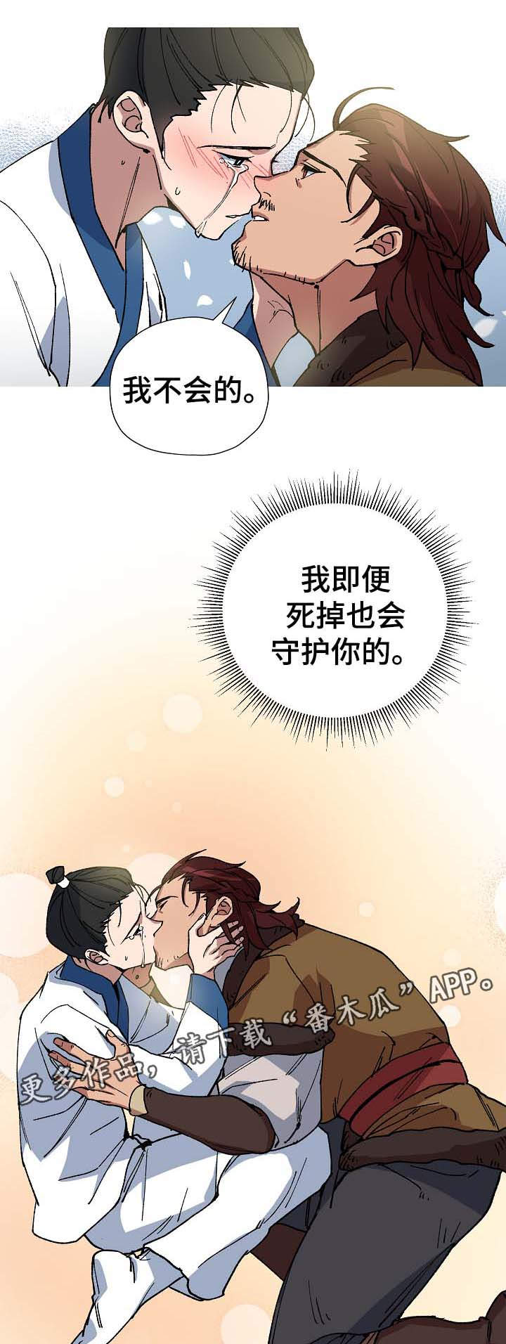王储难保漫画,第70章：出大事了3图