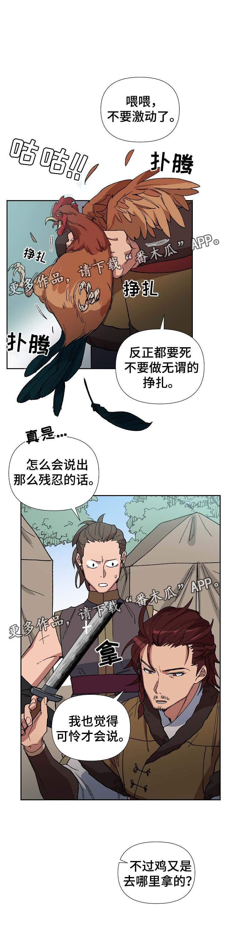 王储难保漫画,第76章：心事重重1图
