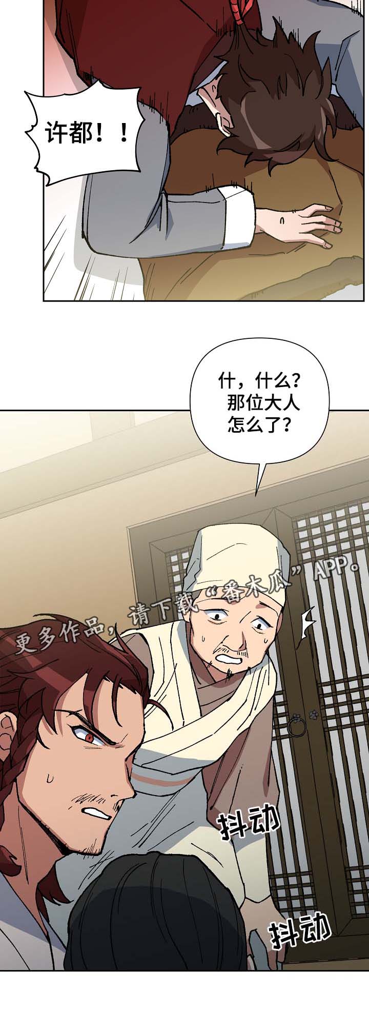 王储难保漫画,第91章：强制喂药5图