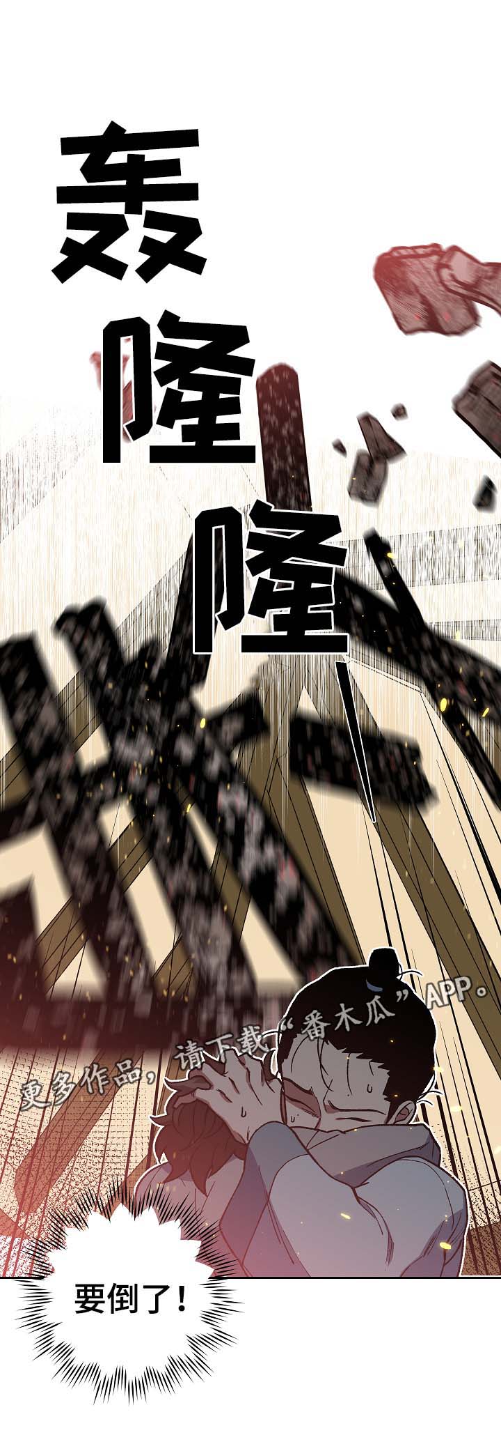 王储难保漫画,第111章：危机5图