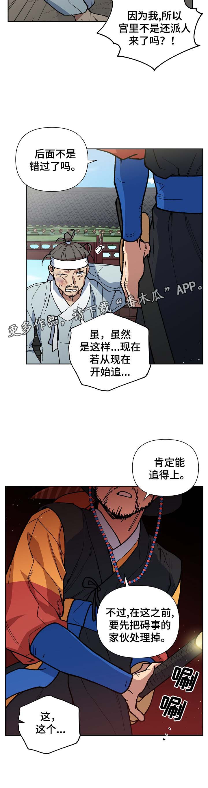 王储难保漫画,第101章：吐露真言2图