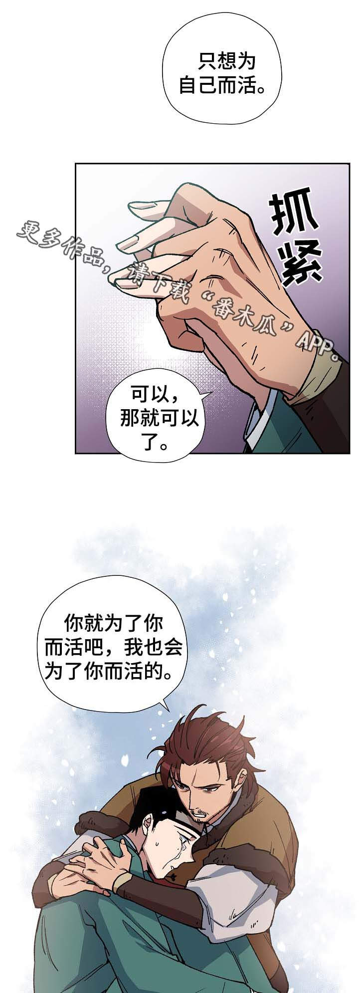 王储难保漫画,第68章：到此为止3图