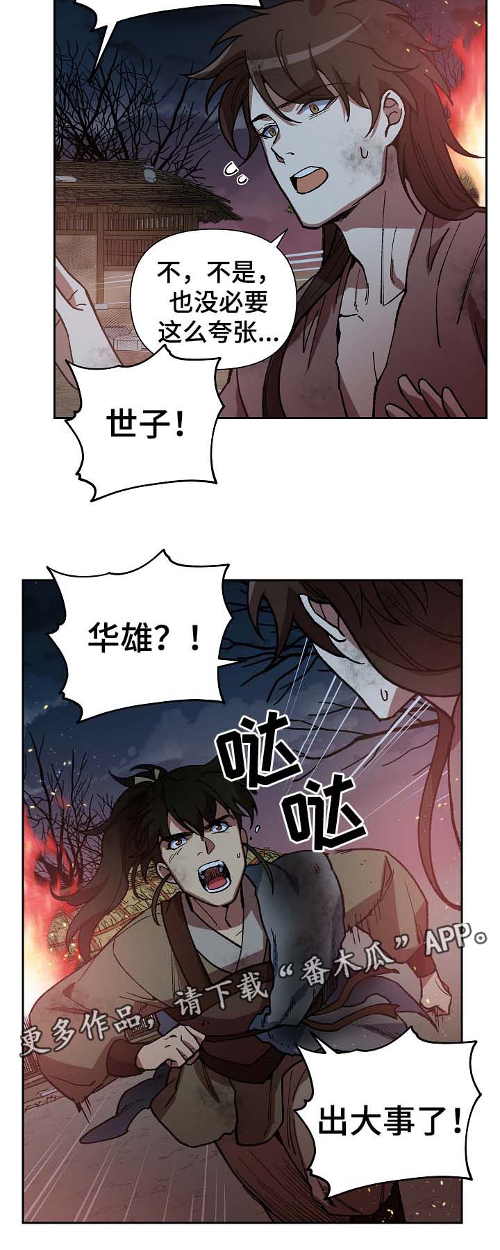 王储难保漫画,第113章：火药库1图