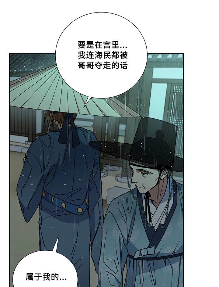 王储难保漫画,第28章：你的希望5图