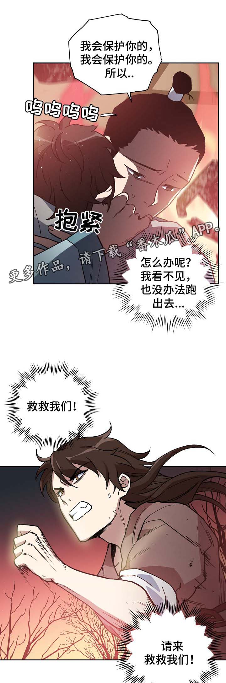 王储难保漫画,第110章：着火3图