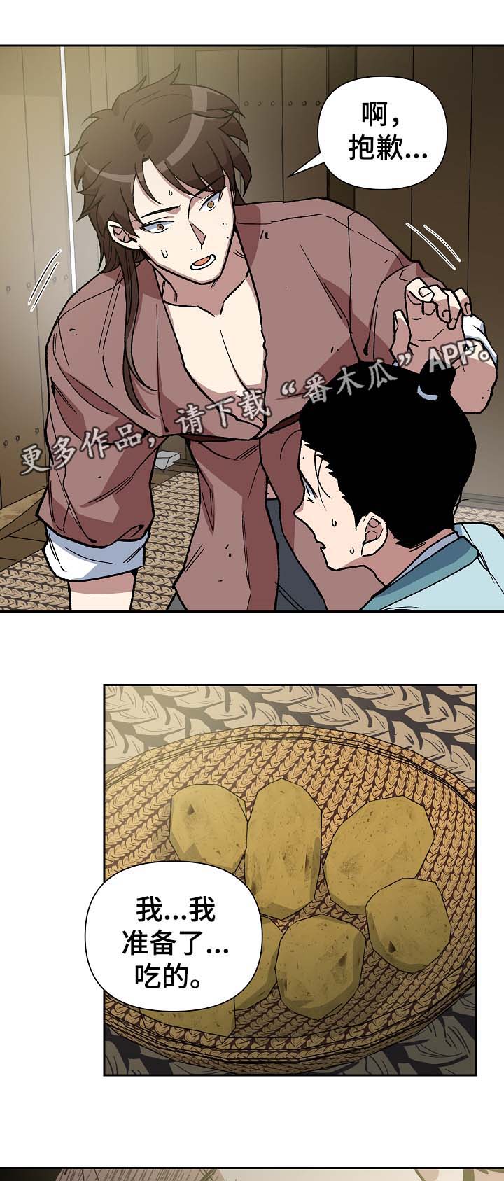 王储难保漫画,第96章：苦中作乐4图