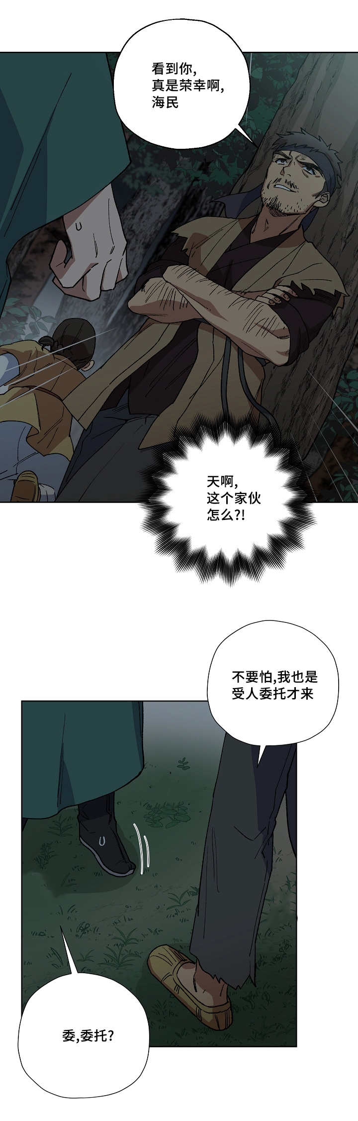 王储难保漫画,第38章：做了什么1图