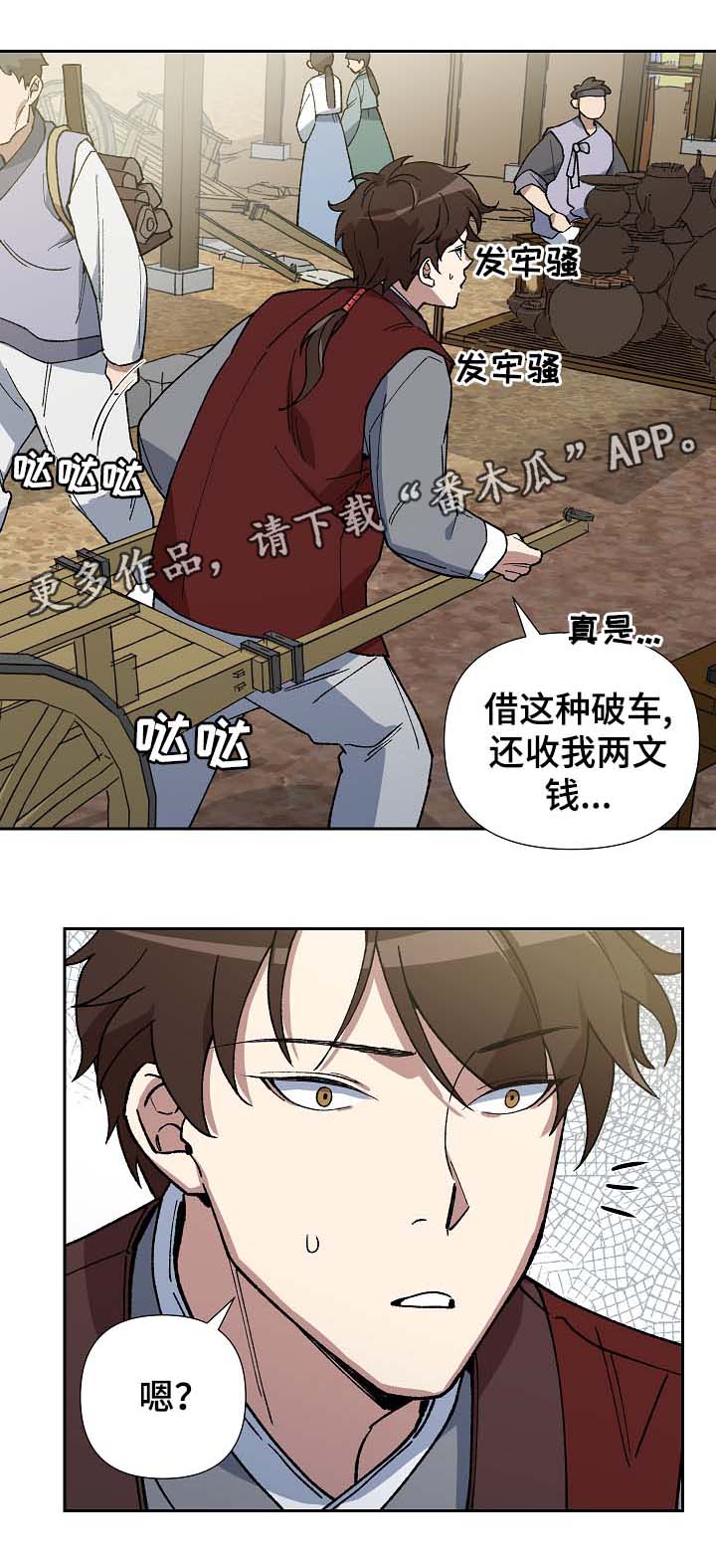 王储难保漫画,第84章：被劫持1图