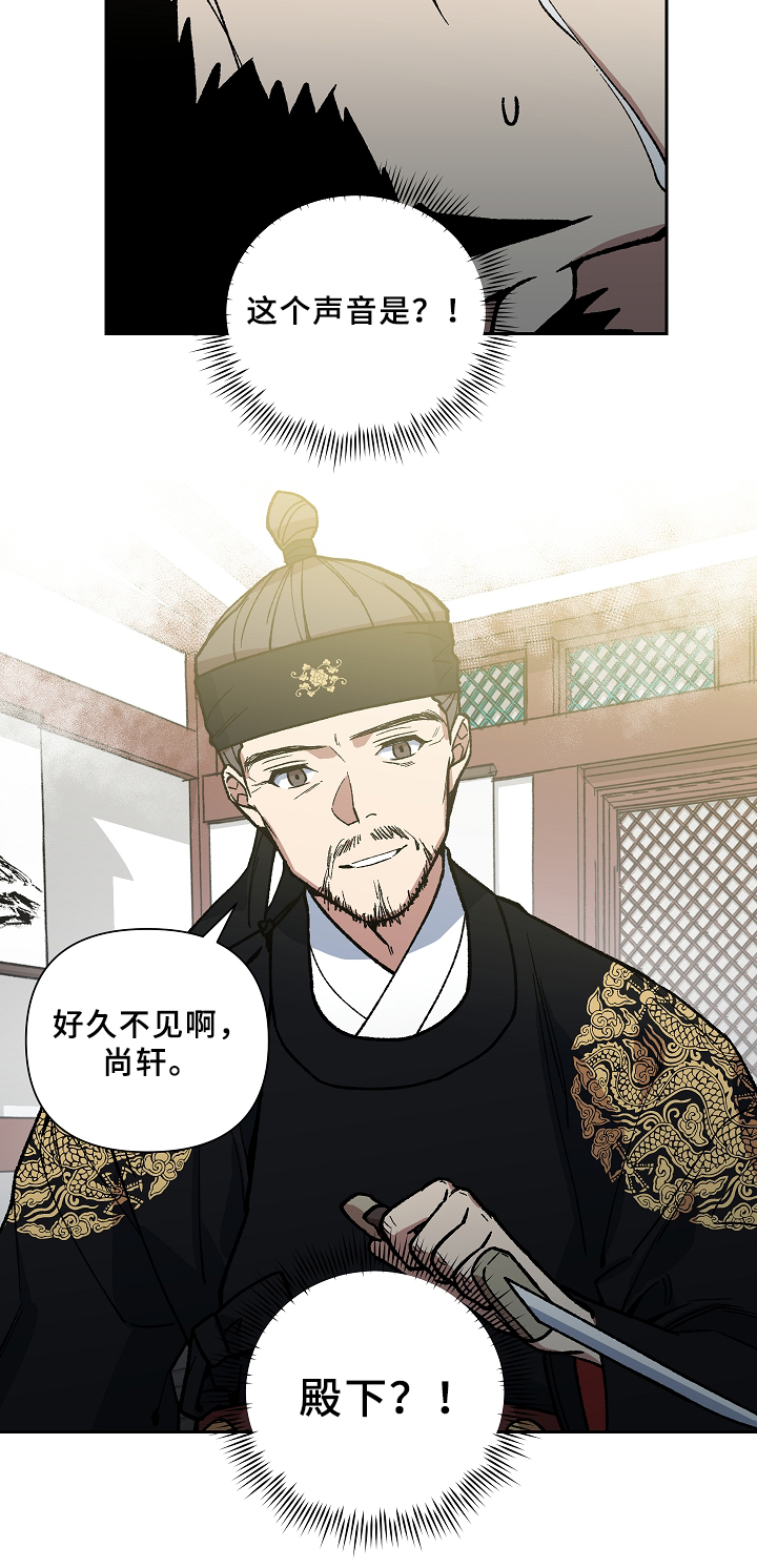 王储难保漫画,第119章：等你好久了3图