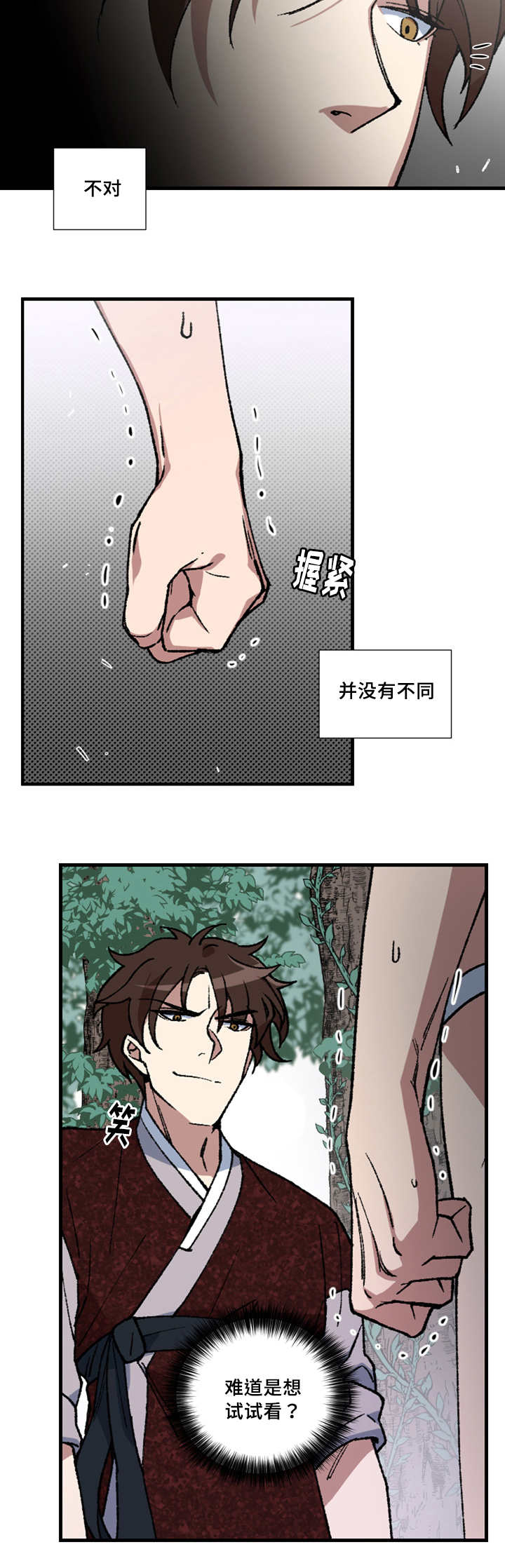 王储难保漫画,第12章：开始检查2图