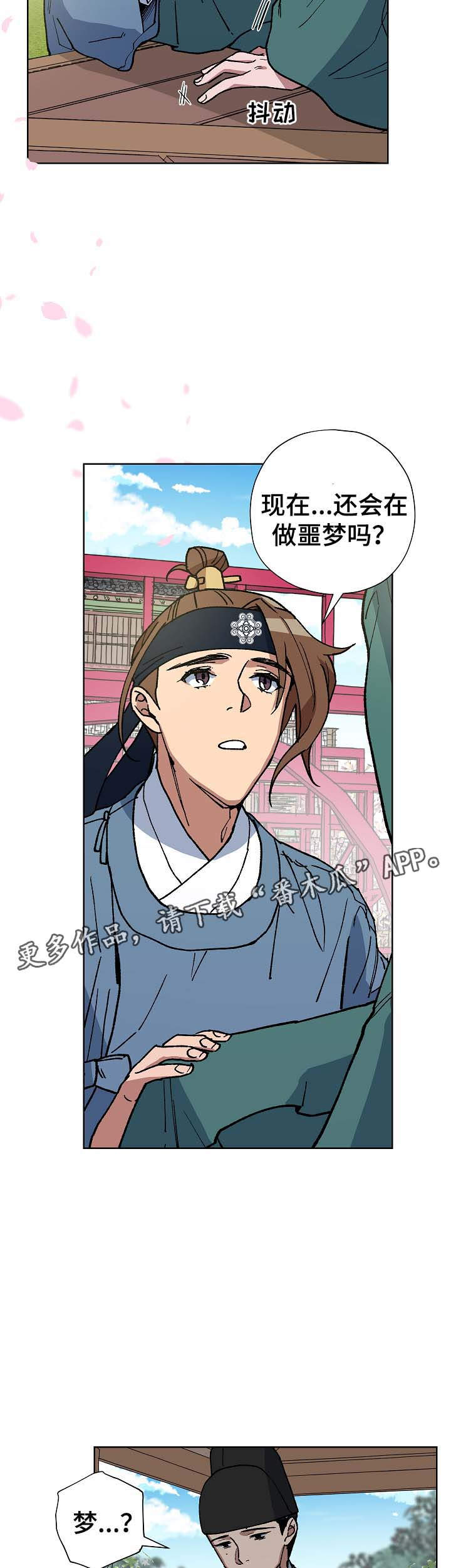 王储难保漫画,第57章：为我做事5图