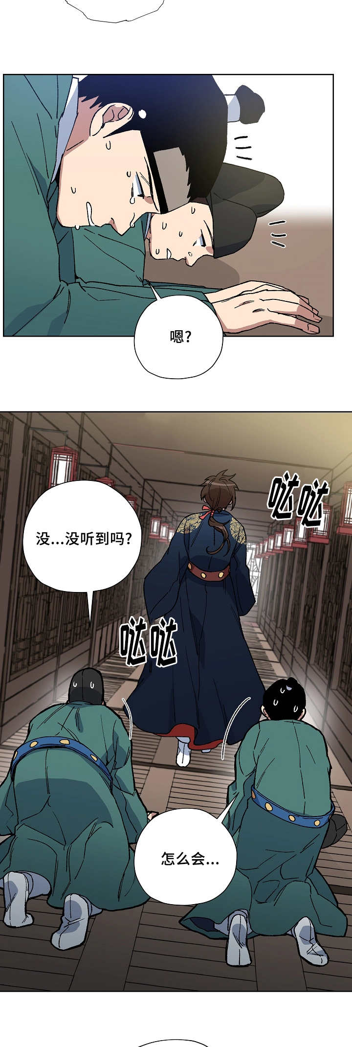 王储难保漫画,第39章：你都知道4图