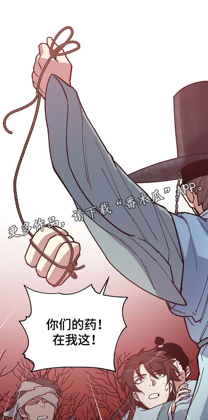 王储难保漫画,第107章：麻风药4图