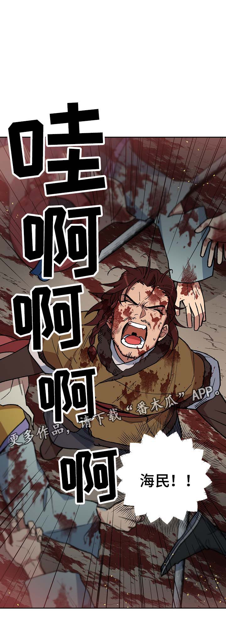 王储难保漫画,第97章：明朝叛乱5图