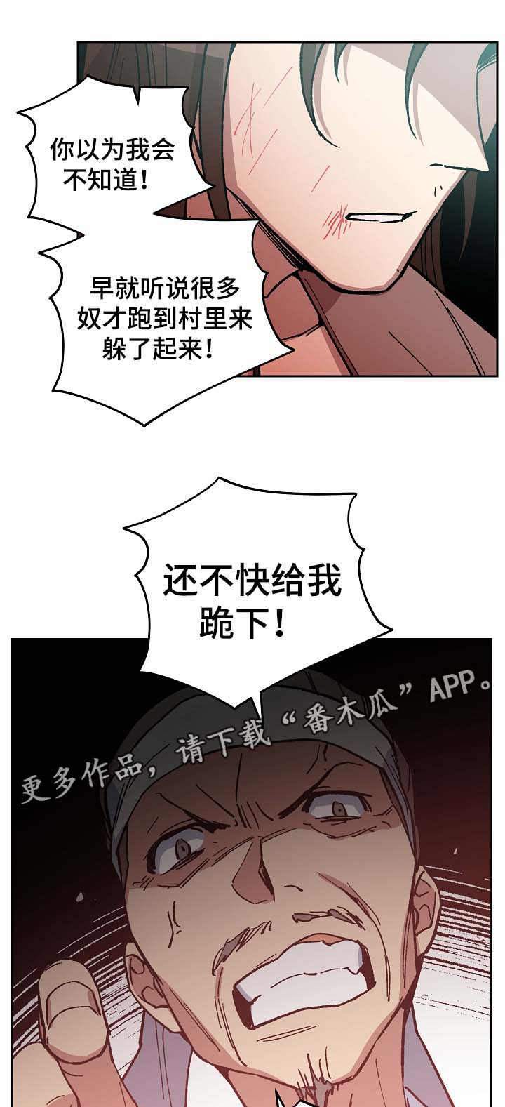 王储难保漫画,第94章：被欺辱2图