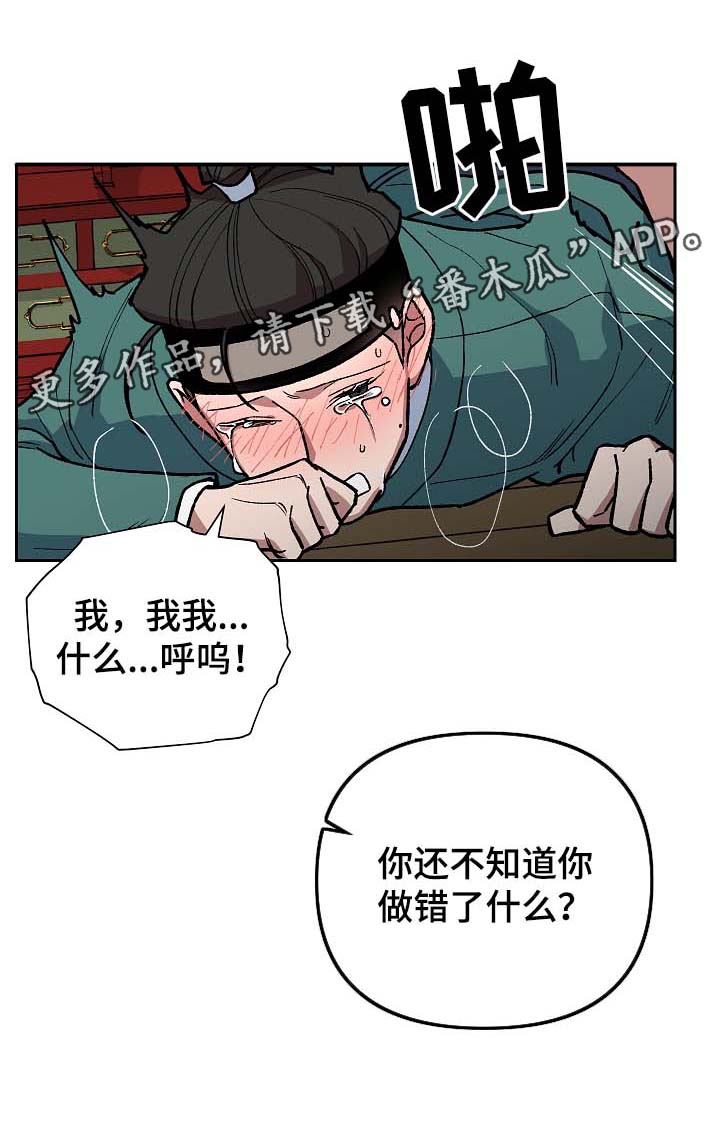 王储难保漫画,第102章：出大事了3图