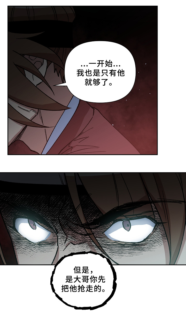 王储难保漫画,第120章：兄弟的过往3图