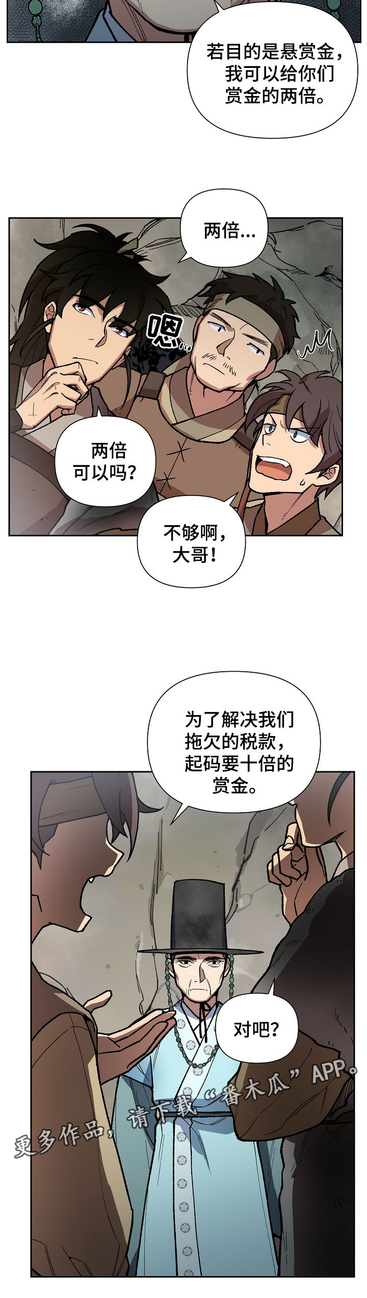 王储难保漫画,第103章：心动5图
