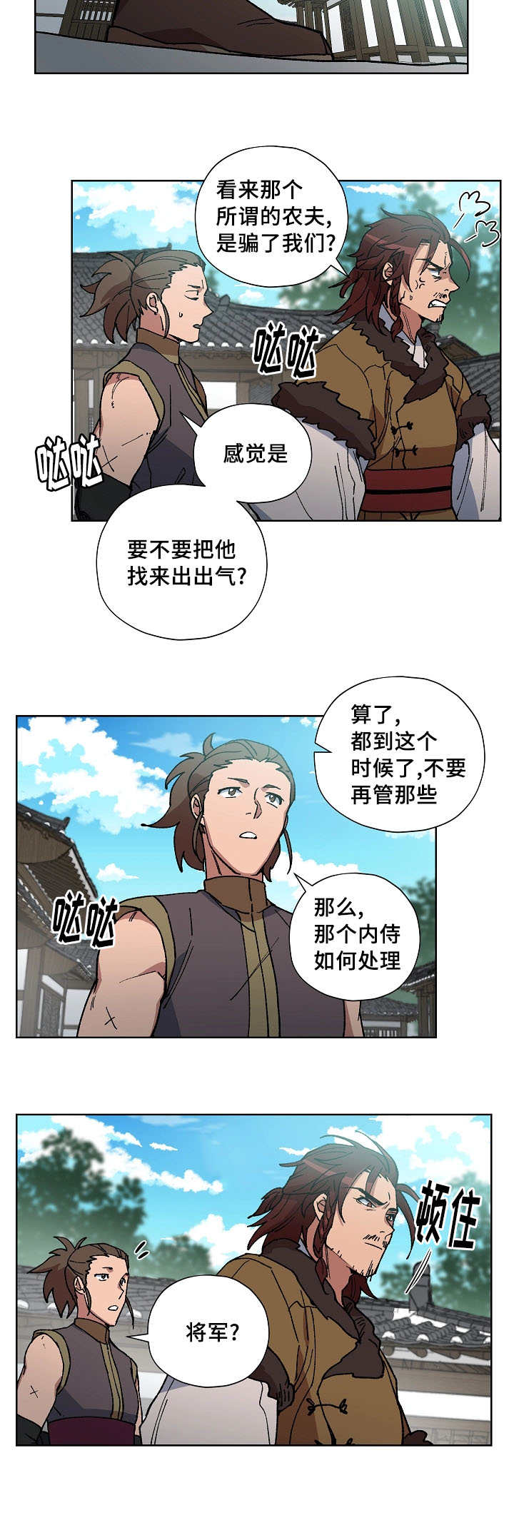 王储难保漫画,第50章：我来照顾4图