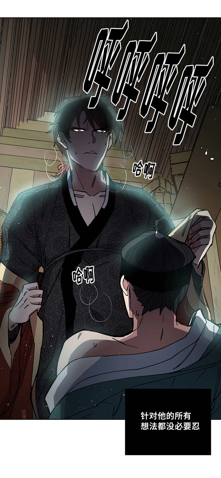 王储难保漫画,第21章：要惩罚你5图