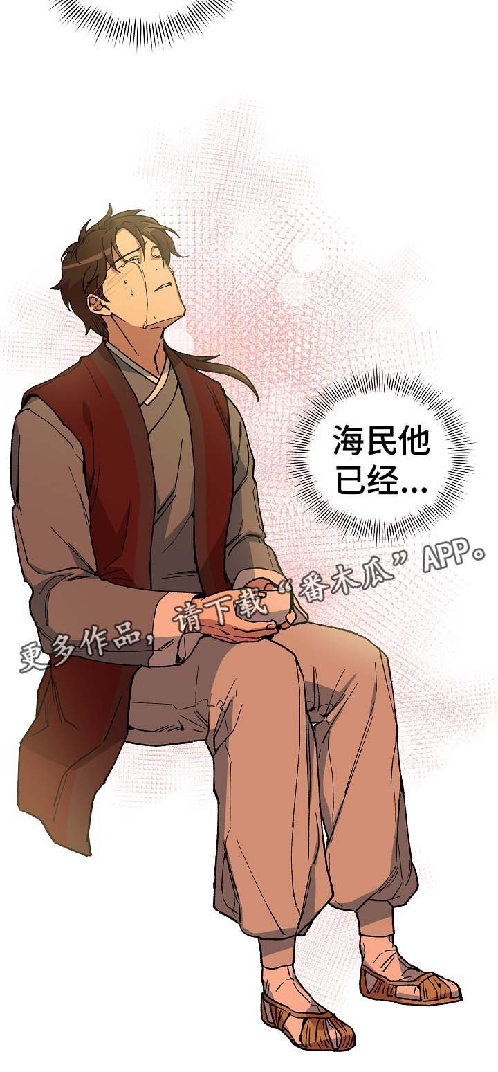 王储难保漫画,第79章：没事了3图