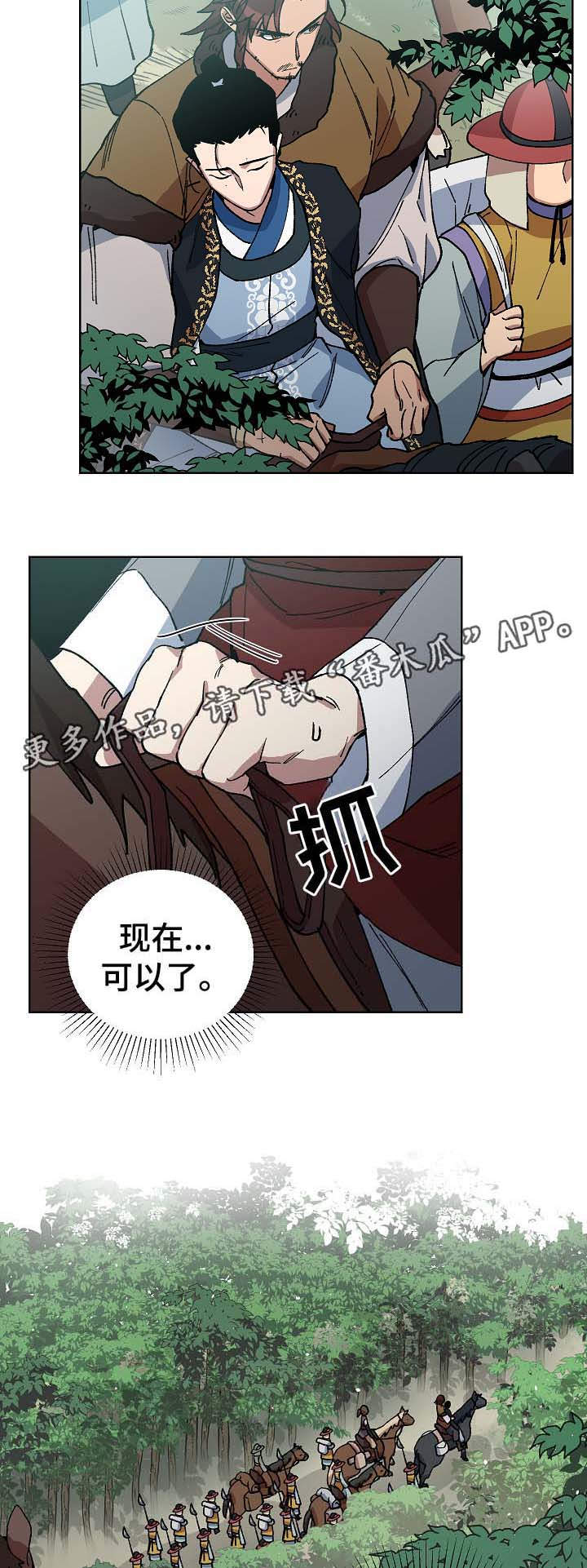 王储难保漫画,第70章：出大事了3图