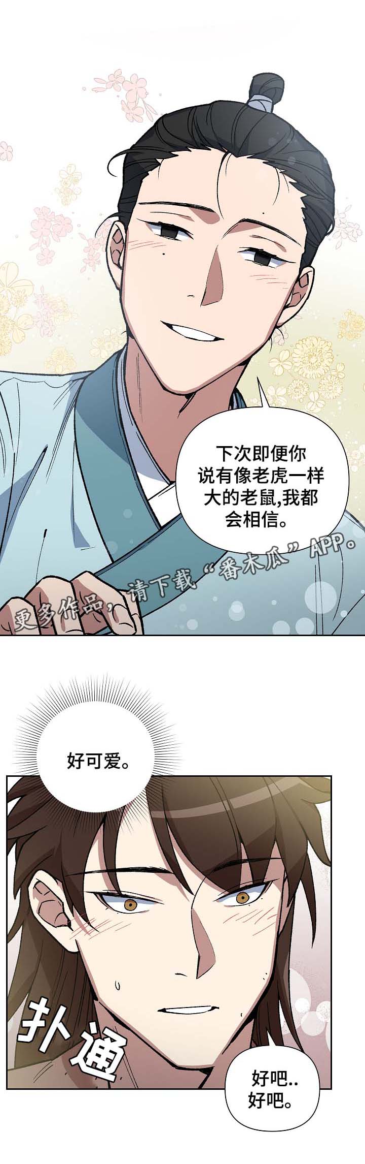 王储难保漫画,第98章：来者不善5图