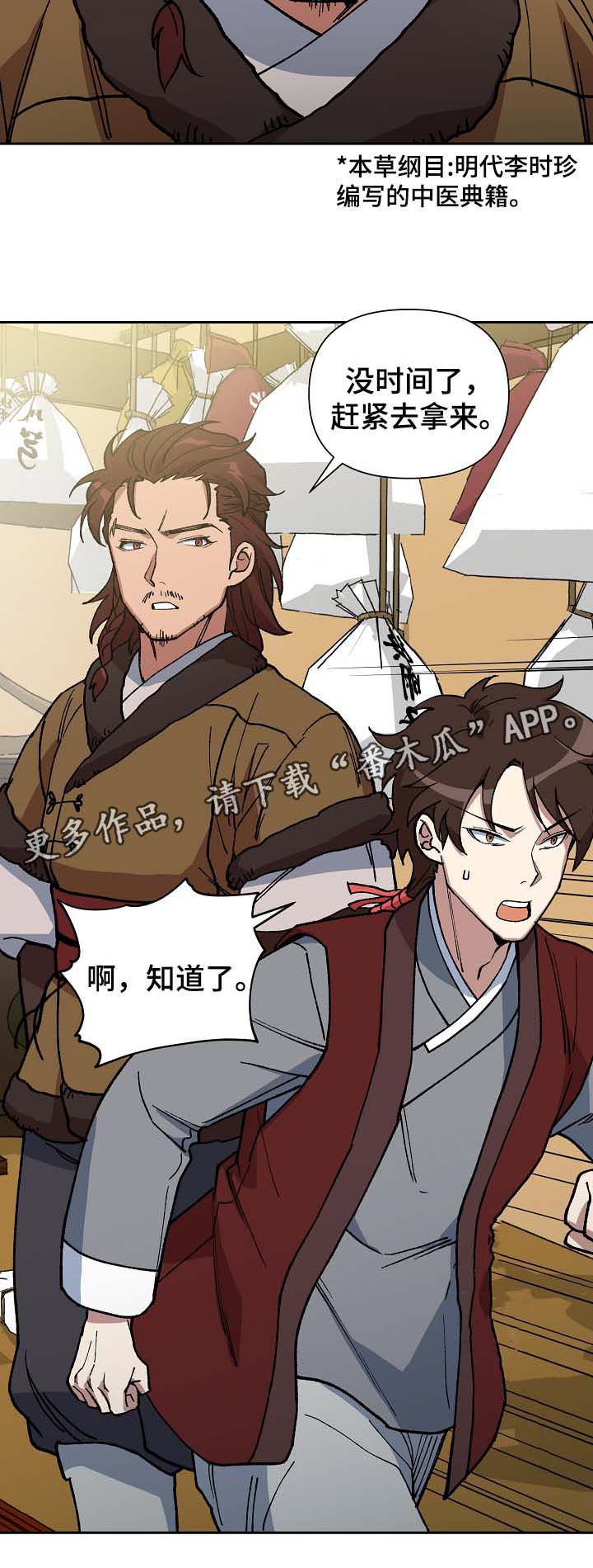 王储难保漫画,第89章：催吐毒物4图