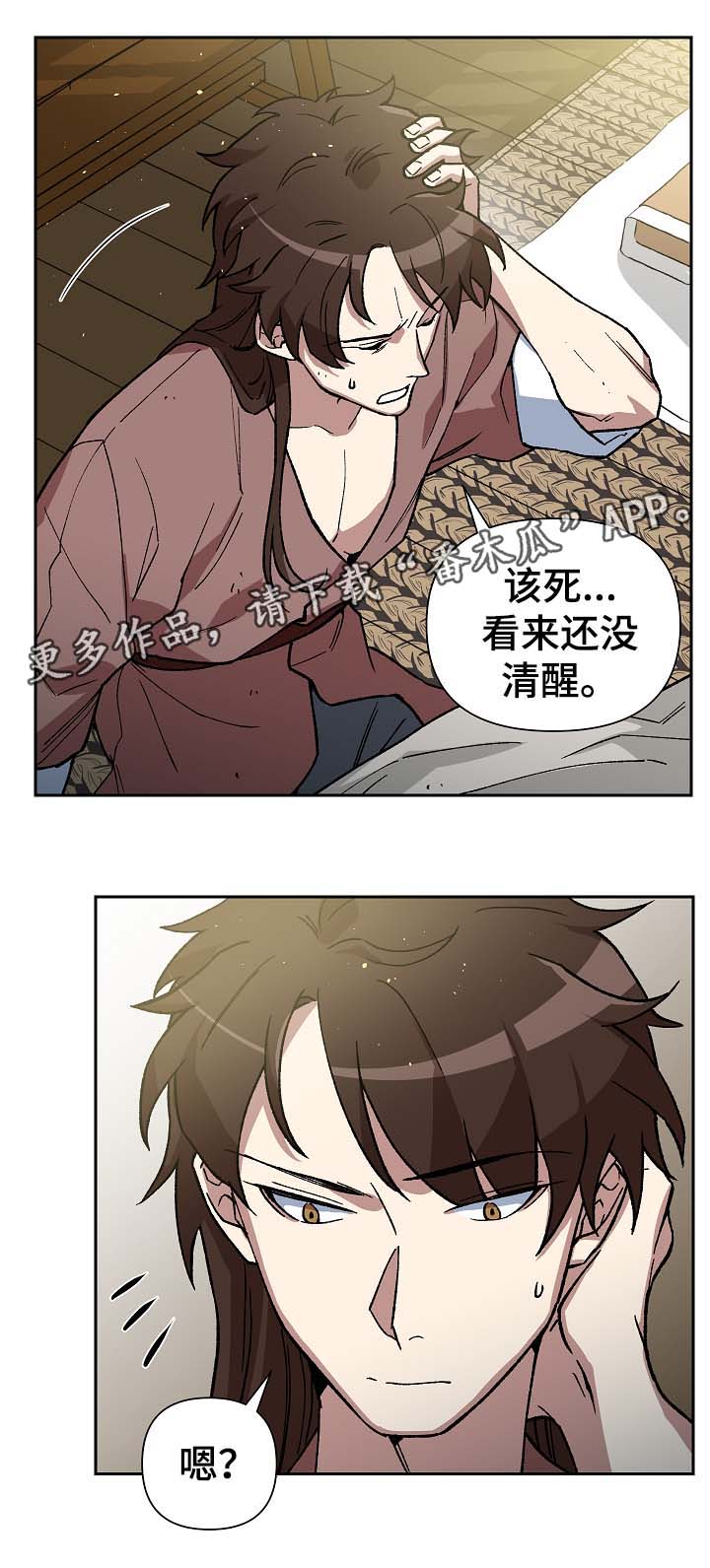 王储难保漫画,第96章：苦中作乐5图