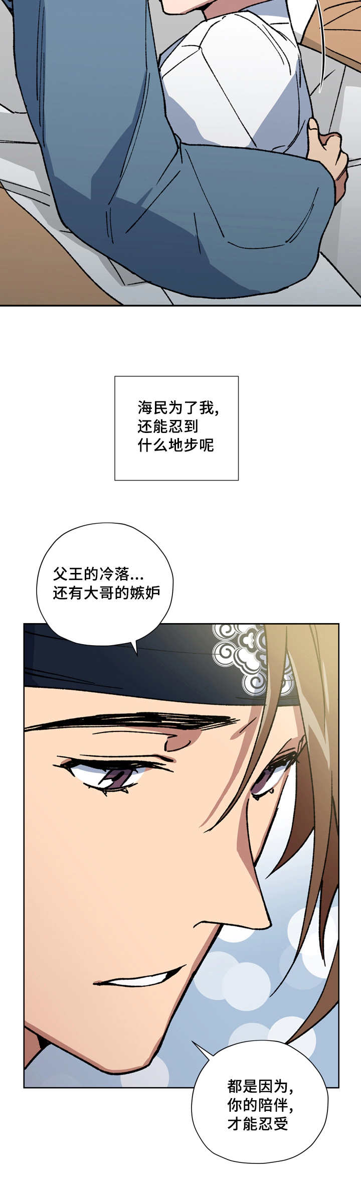 王储难保漫画,第53章：夺走一切3图