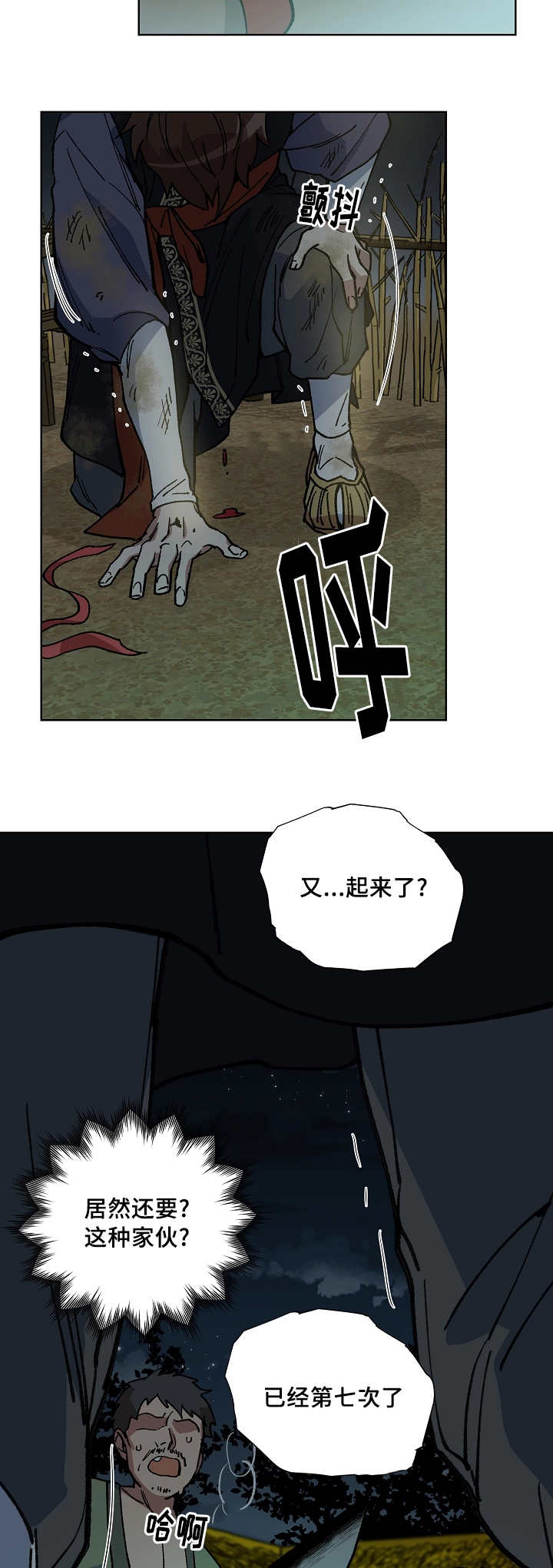 王储难保漫画,第45章：不能倒下5图